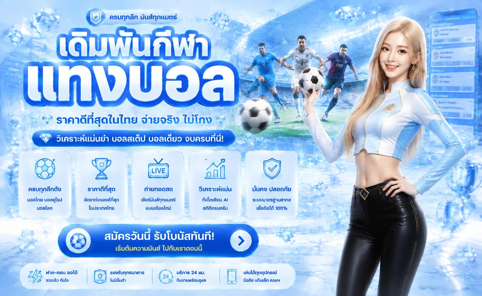 แทงบอลออนไลน์เว็บตรง KODYUB333 ครบทุกลีก