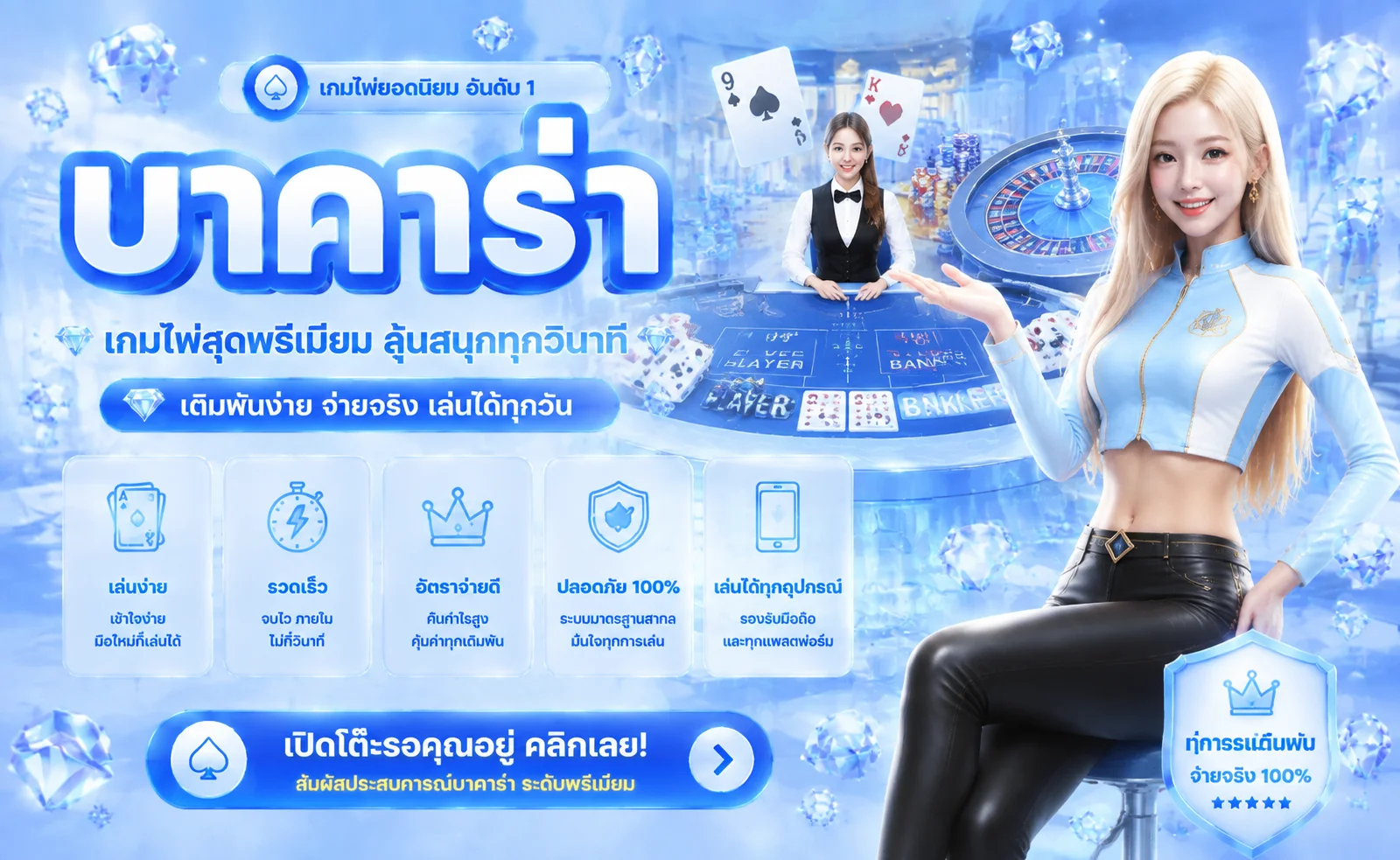คาสิโนออนไลน์ บาคาร่าถ่ายทอดสดบน KODYUB333